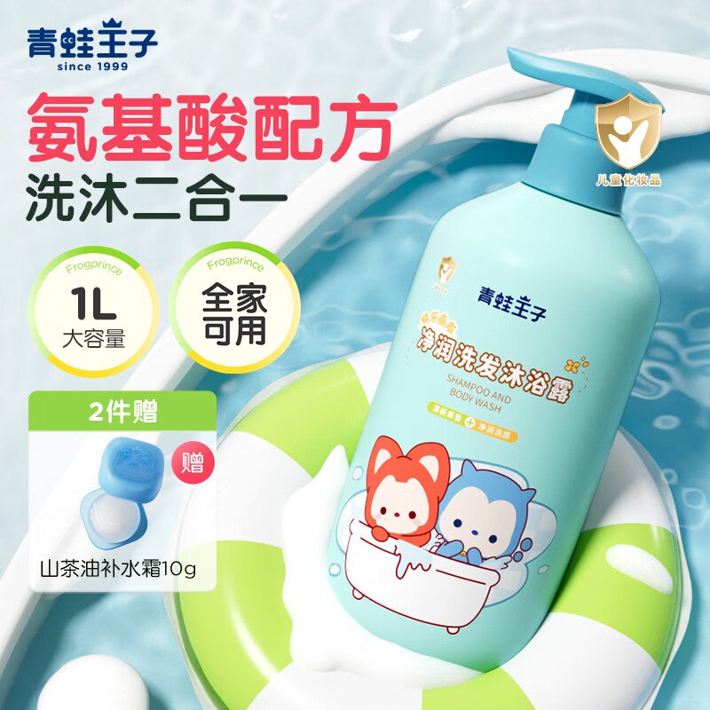 青蛙王子 儿童氨基酸洗发沐浴露 1LPlus买2件【29.8元】赠沁水面霜10g领 