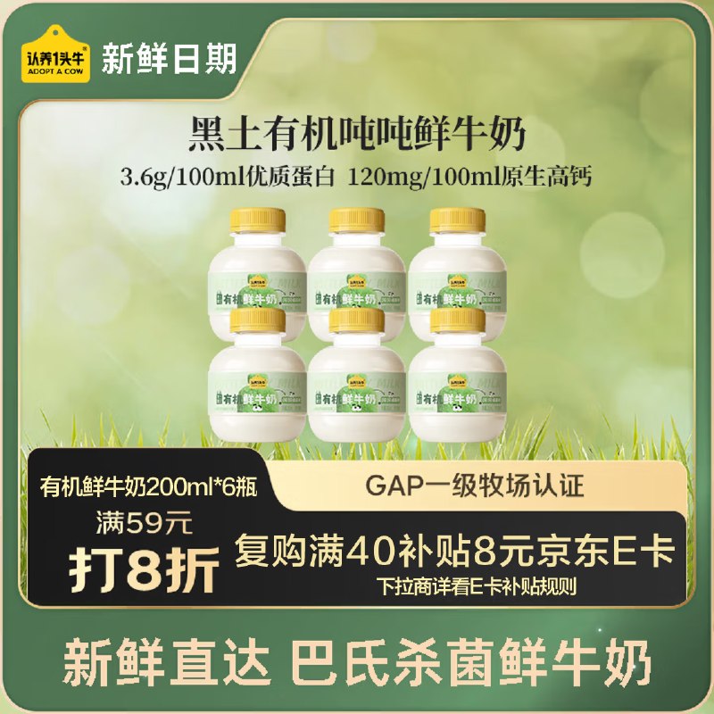 搜标题或关键字，得7限时卷认养一头牛黑土有机吨吨奶鲜奶200ml*6瓶7首单，凑后【13.5】