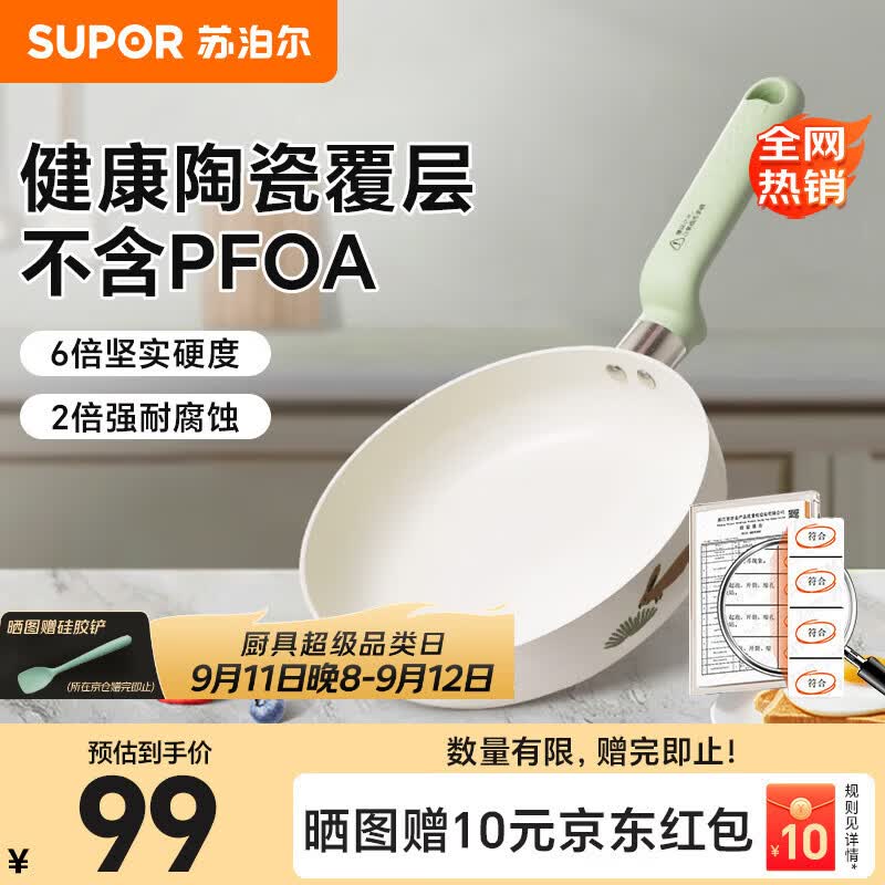 用厨具199-99苏泊尔（SUPOR）小煎锅不粘锅 陶瓷锅18cmApp搜索标题 部分有13限时卷凑后19.03 主图显示晒图返10