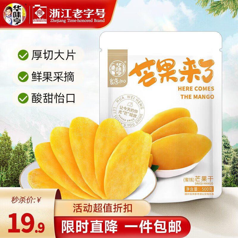华味亨 芒果干 500g/袋