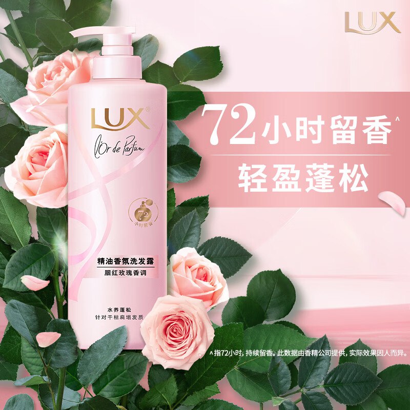 自营力士 精油香氛洗发露470g拍2件【99.8元】；返20超市卡赠家政服务2h卷；下单留意赠品