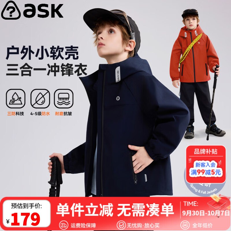 ASK JUNIOR 儿童山系小软壳冲锋衣