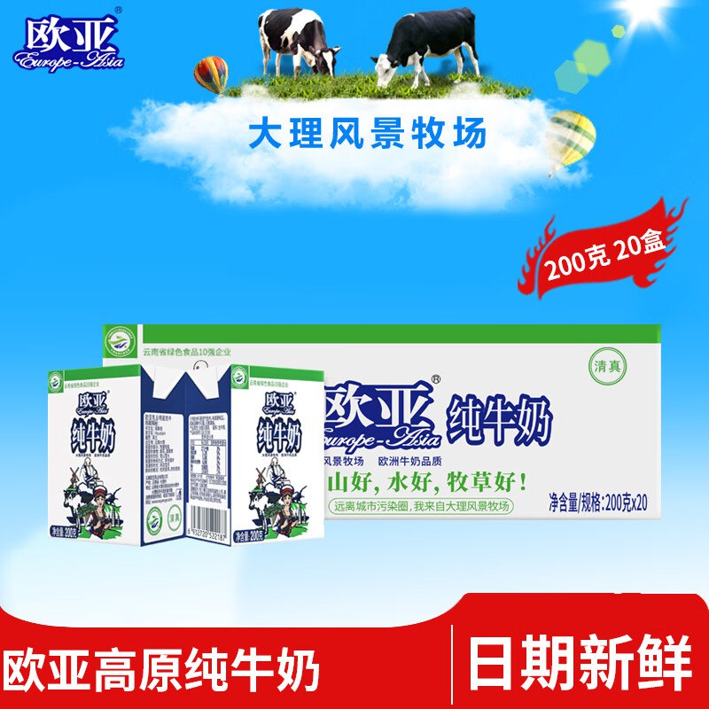 1.4/盒！！欧亚 全脂纯牛奶凑后【29.4元】得200g*20盒①跳转APP领200-30消费卷