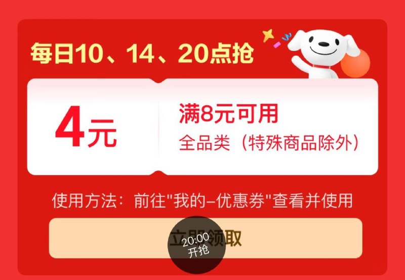 20点京东特价版8-4全品奍