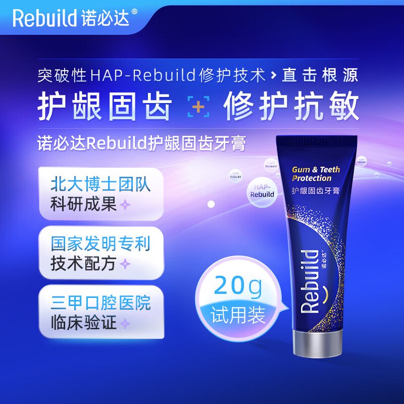 诺必达 护龈固齿牙膏20g，1礼金1.9