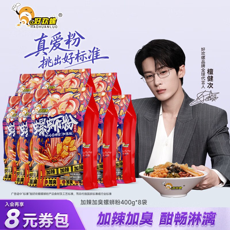好欢螺 螺蛳粉加辣加臭400g*8袋才9.4/袋！！拍下【75.89元】领 
