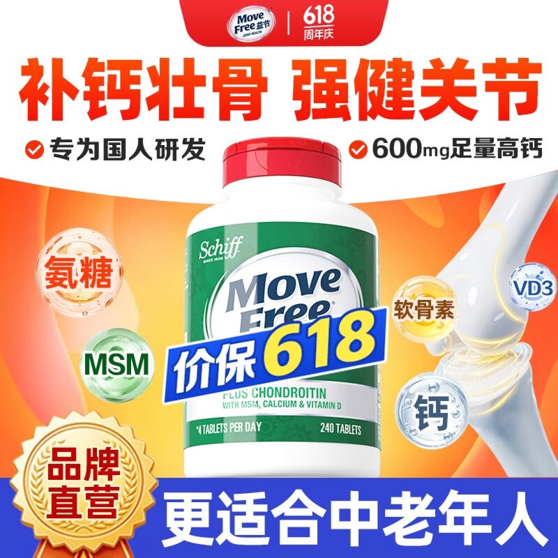 益节 高钙氨糖软骨素钙片 240粒折1.35/粒！！拍3件【972元】