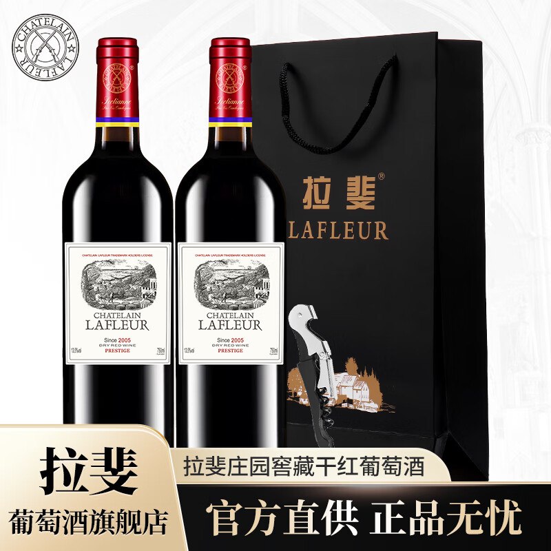 拉斐进口红酒合集①99元 庄园窖藏葡萄酒 750ml*2瓶