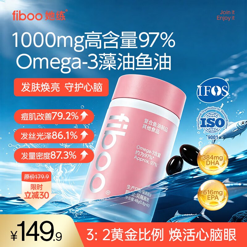 FIBOO 鱼油97%高纯度软胶囊60粒*1瓶