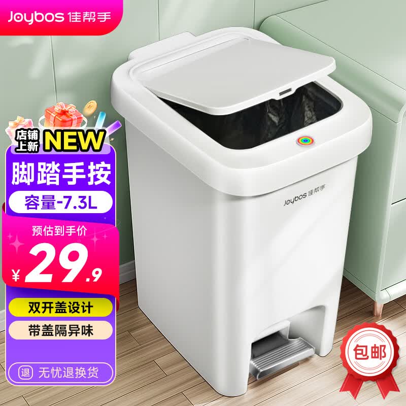 佳帮手 带盖垃圾桶 7.3L拍下19.88元；超大容量领 