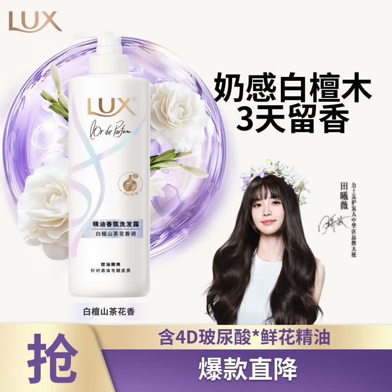 【自营】力士精油香氛洗发露470g