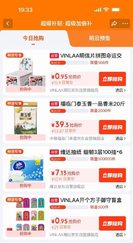 百亿补贴-超级加倍补
