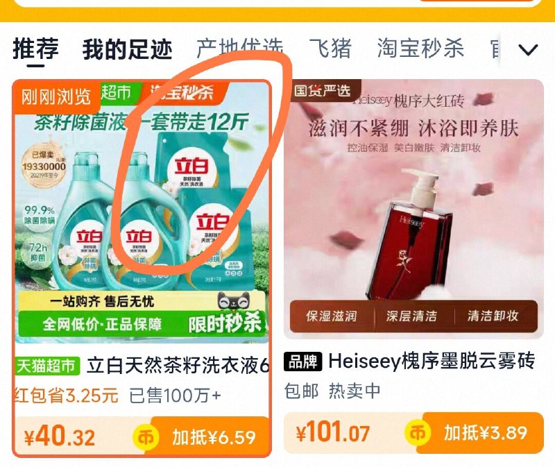 3福袋40.57元 猫超包邮右上角...进入淘金币频道加车购买立白天然茶籽洗衣液6KG-款2：/