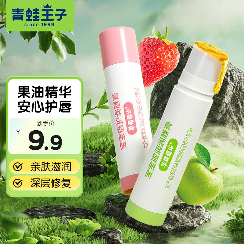 青蛙王子 儿童润唇膏 4g*2支拍下6.9元，才折3.4元/支