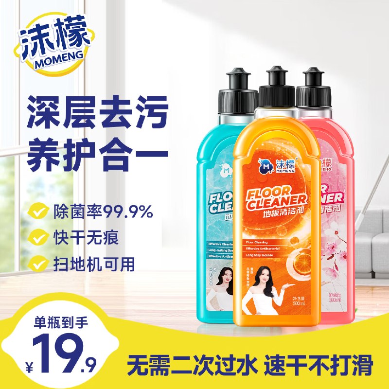 沫檬 地板清洁剂500ml*3瓶折5.6/瓶！！拍下【16.9元】