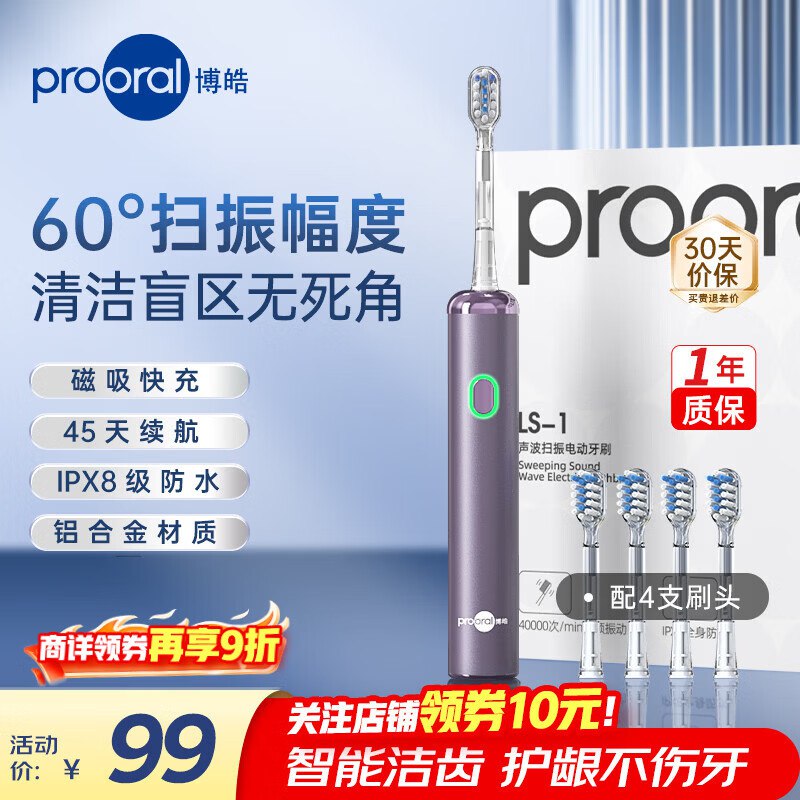博皓 软毛电动牙刷（含原装刷头4支）拍下79元；按要求好评反10 紅包 低至69元领 