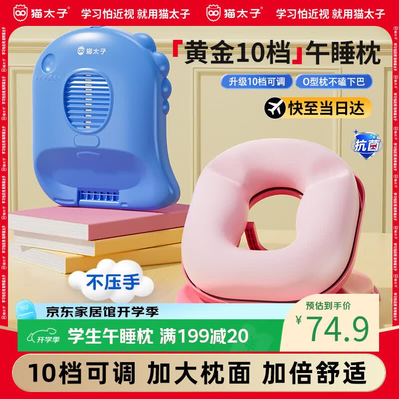【自营】猫太子 儿童午睡枕--①领卷