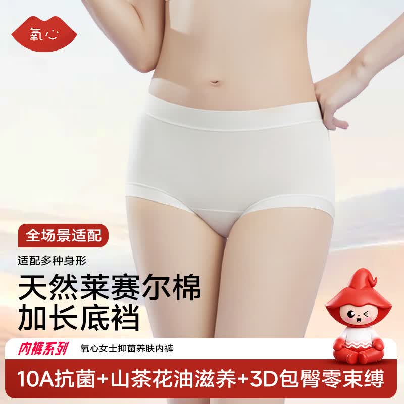氧心 天然莱赛尔棉内裤 8条6.2/条！！仅需【49.9元】
