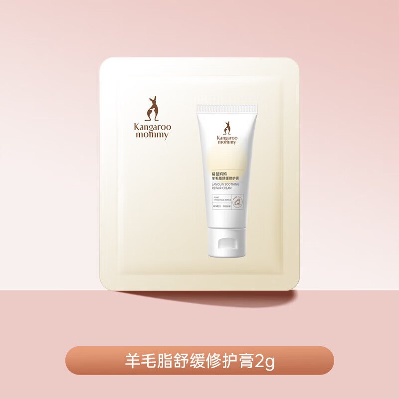 袋鼠妈妈羊脂膏乳头膏护肤乳头霜舒缓修护膏小样2g