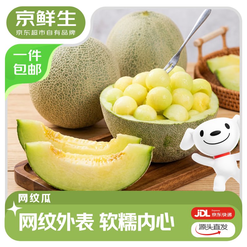 lou价.~随时黄，拼手速了先领广西东盟9折消费卷mp://D3TWVRlFfsQYzfb【自营】京鲜生 宁夏牛三网纹瓜净重4-5斤 2粒装