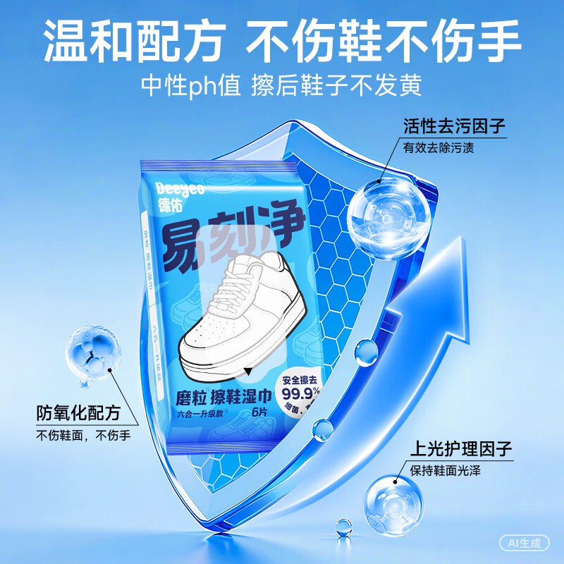 自营德佑 3D磨砂擦鞋湿巾6片*9包