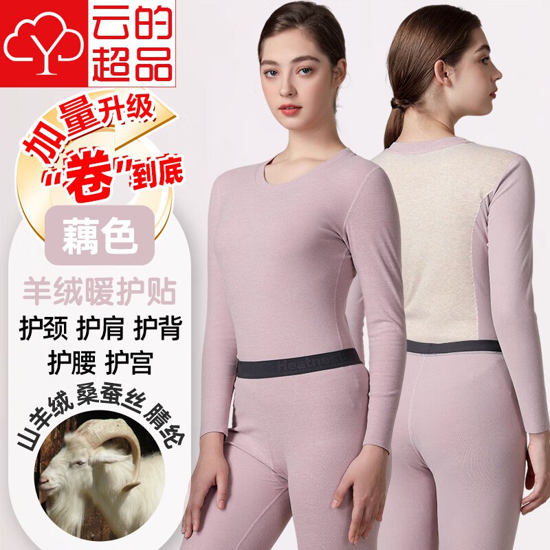 云的超品 宝派山羊绒男女内衣套装