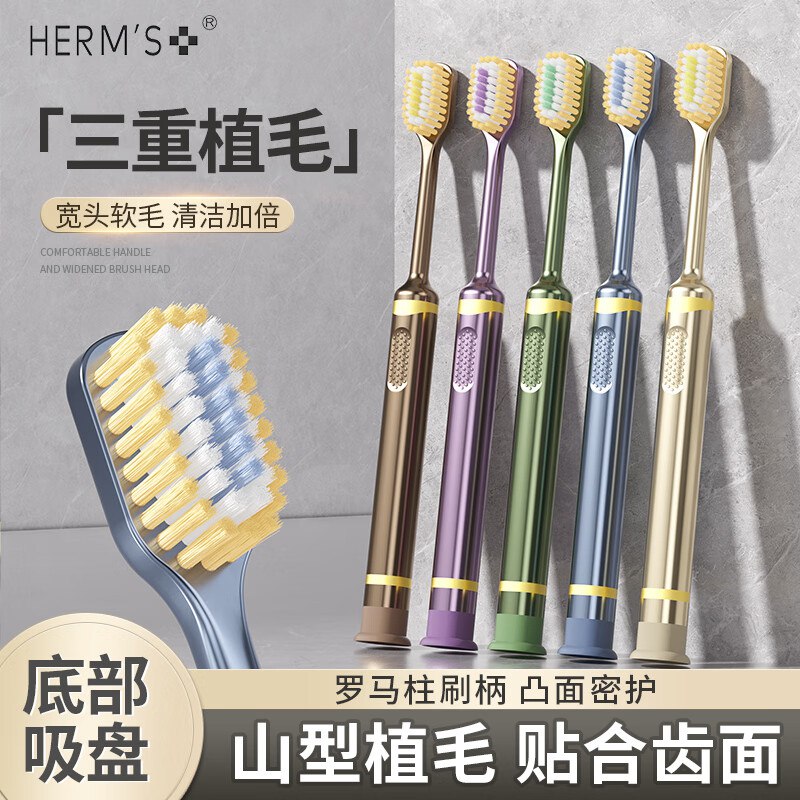 HERM'S 山姆三代山形牙刷10支