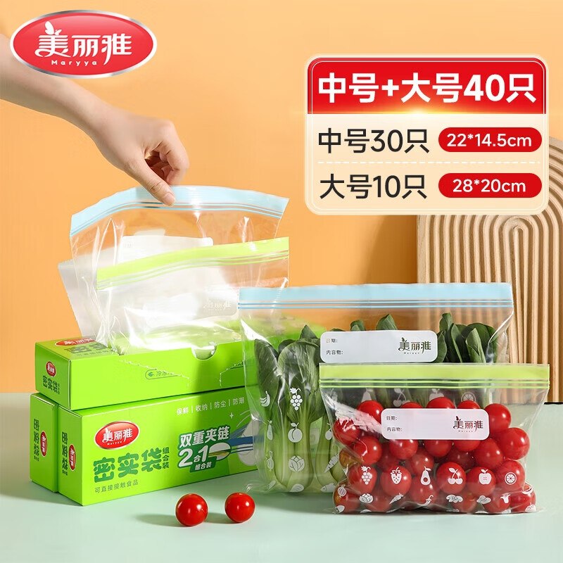 美丽雅 密实袋大号+中号 共40只才折9.9/件！！拍2件【19.8元】领 