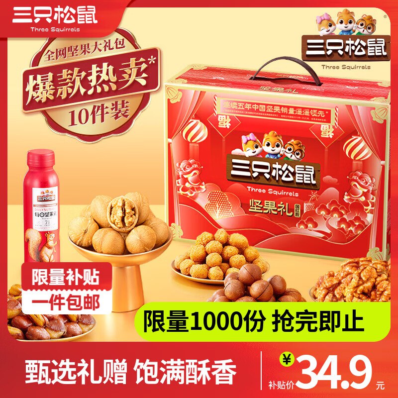三只松鼠 森林款坚果礼盒1408g