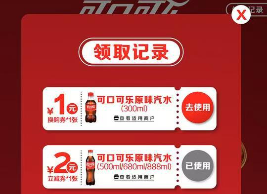 zfb搜索：可口可乐吧主页可乐/雪碧/芬达专区领券zfb付款码自动减，按需自测