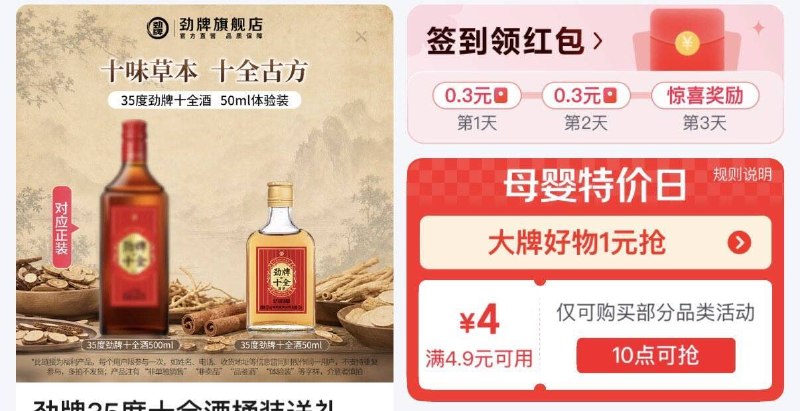 10点京东首页-特价 如图4.9-4母婴卷