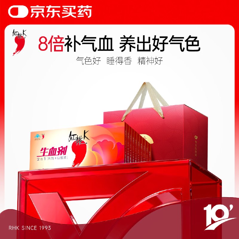 自营红桃K 生血剂2合1礼盒10盒折48/盒！！拍下【480元免邮】