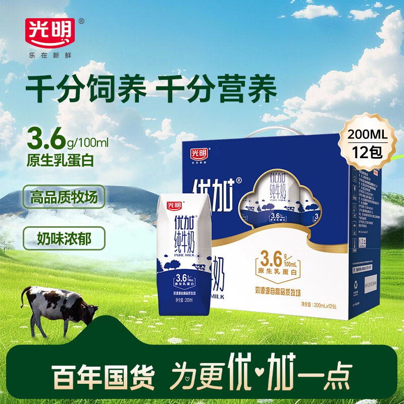 地区价光明 优加纯牛奶200ml*12盒钻石装3.6g广州地区17.9