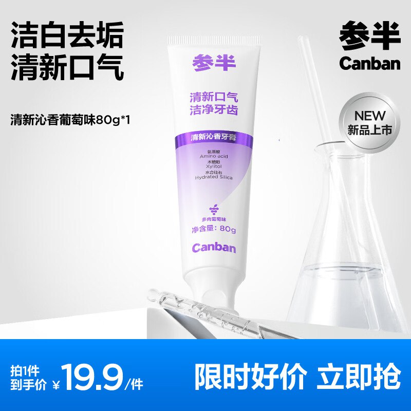 参半 氨基酸净齿牙膏 80g/支