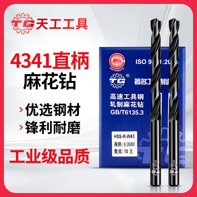 0.1元麻花钻