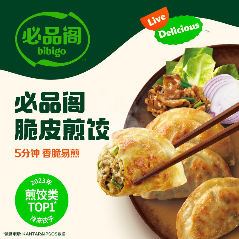 必品阁 王饺子韩式煎饺210~320g