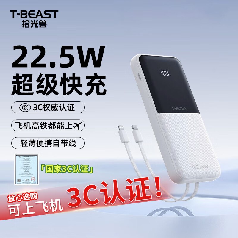 拾光兽 自带双线1万毫安22.5W充电宝