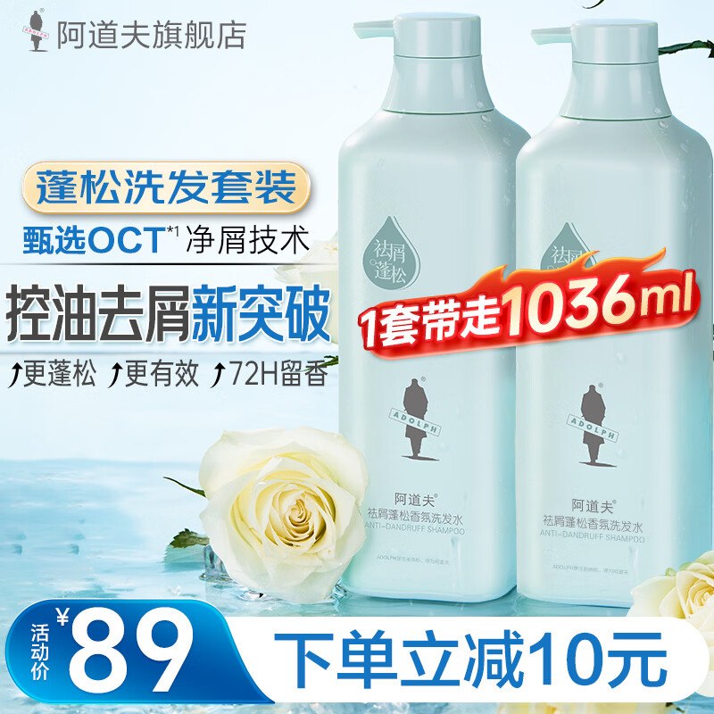 阿道夫 去屑蓬松洗发水518ml*2瓶折24.5/瓶！！拍下【49元】领 
