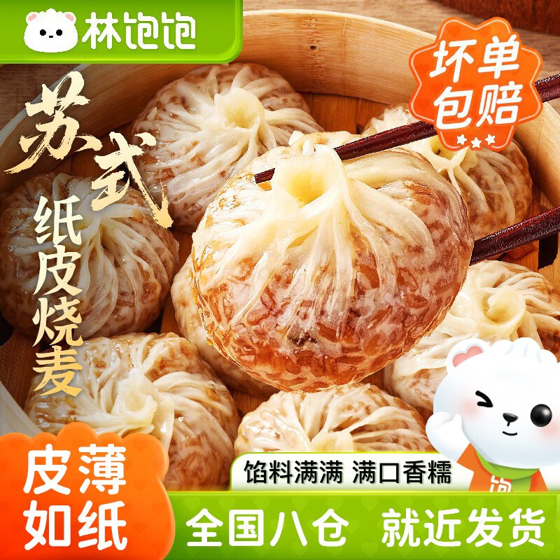 林饱饱 多口味纸皮烧麦 240g*4袋到手22.8元，折5.7/袋