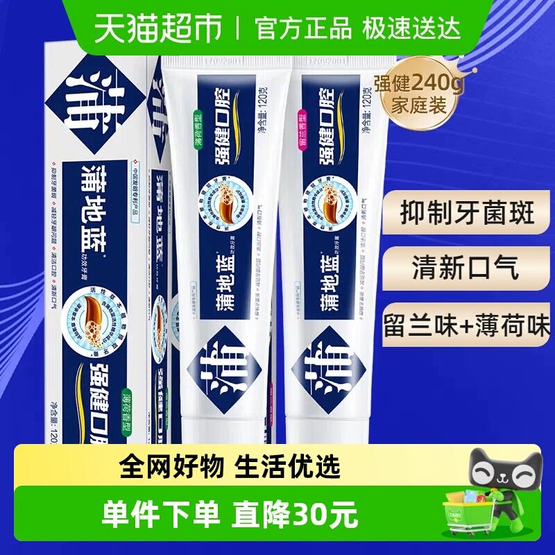 5福袋61.55元 猫超包邮蒲地蓝牙膏薄荷留兰香120g×2支：/