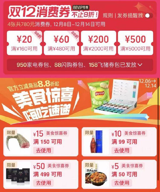 1来个瑞幸咖啡方案好价‼-淘宝打开口令，下拉页面88用户拿160-20的消费券-再把99-10的美食券给拿了