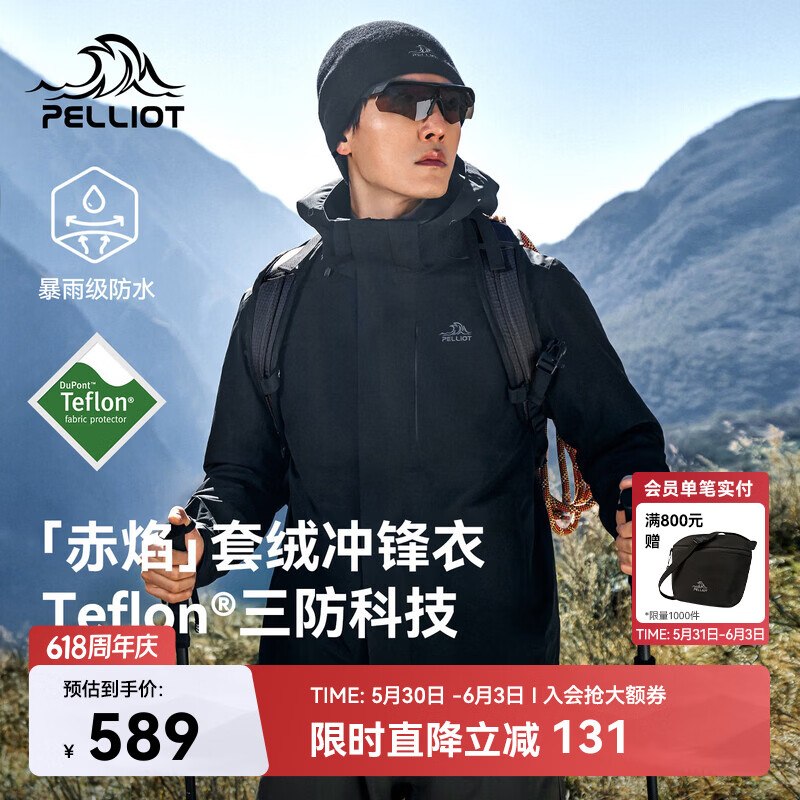 自营伯希和【赤焰】冲锋衣三合一拍下【412.3元 】领 