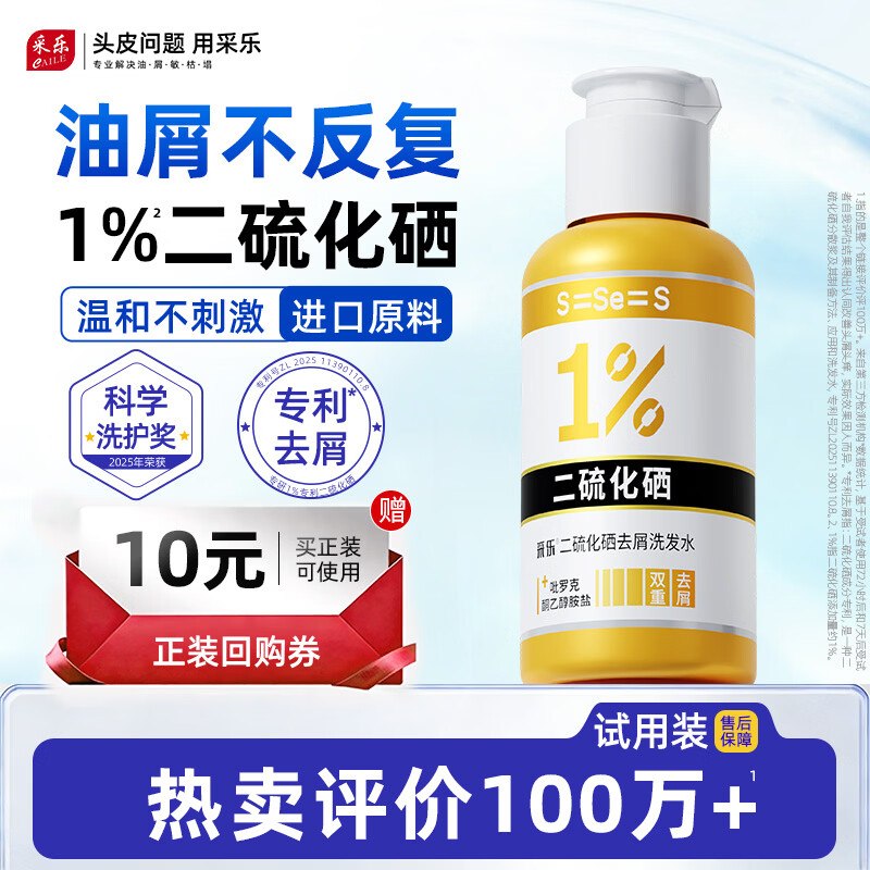 0.5💰采乐洗发水40ml1️⃣先打开加入购物车砸5卷