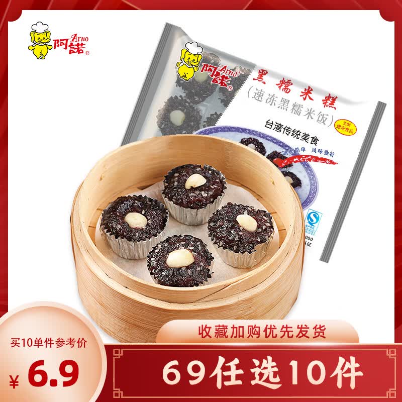 阿诺 糍粑/地瓜丸/芝麻球等折3.9/件！任选10件【39元】