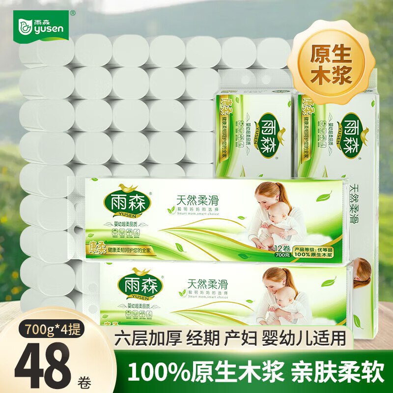 雨森 天然柔滑卷纸 6层58g*48卷