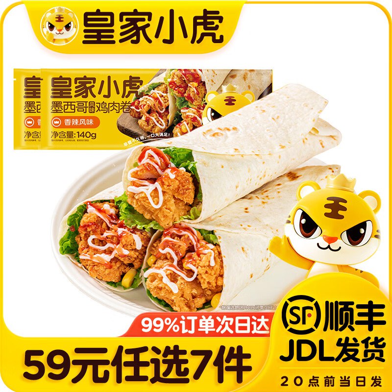 皇家小虎 鸡肉牛肉卷/猪肉梅菜锅盔/小笼包/烧麦等