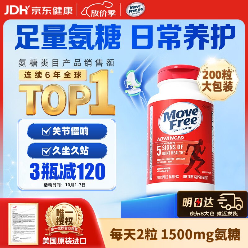 自营益节 氨糖软骨素钙片红瓶200粒