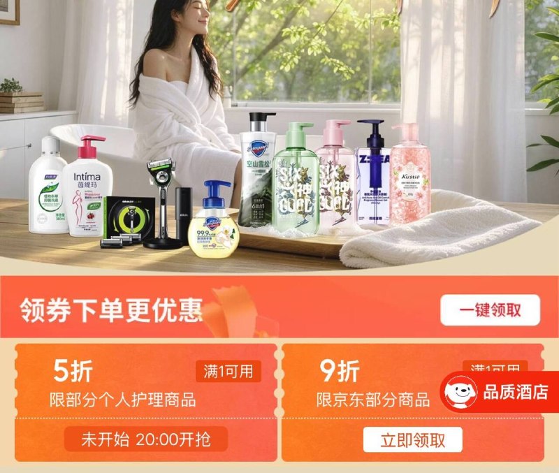 20点个护5折奍