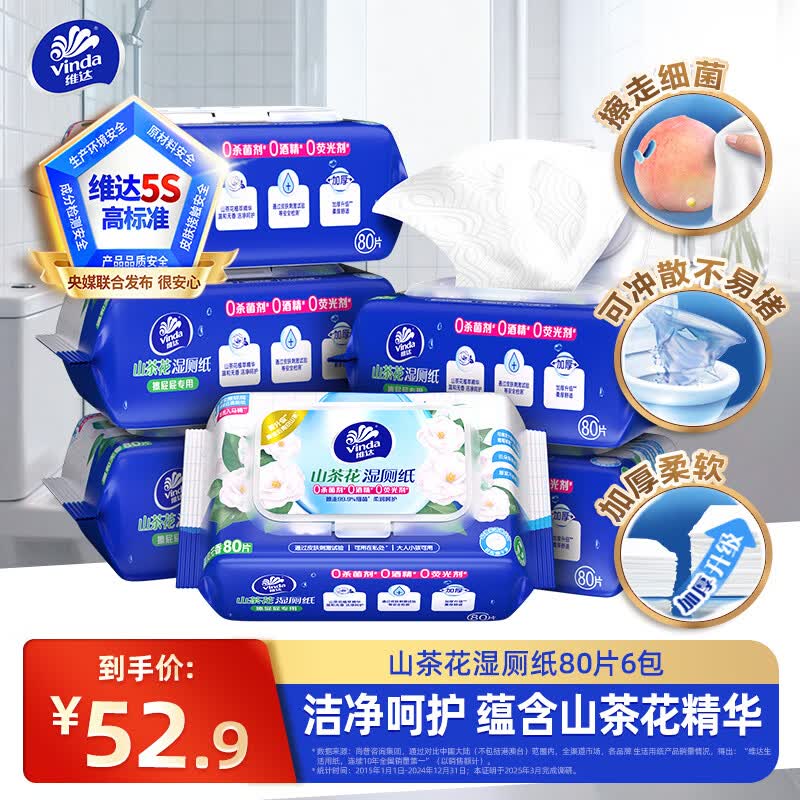 维达 山茶花湿厕纸 80片*6包折4.98/包！！拍下【29.9元】