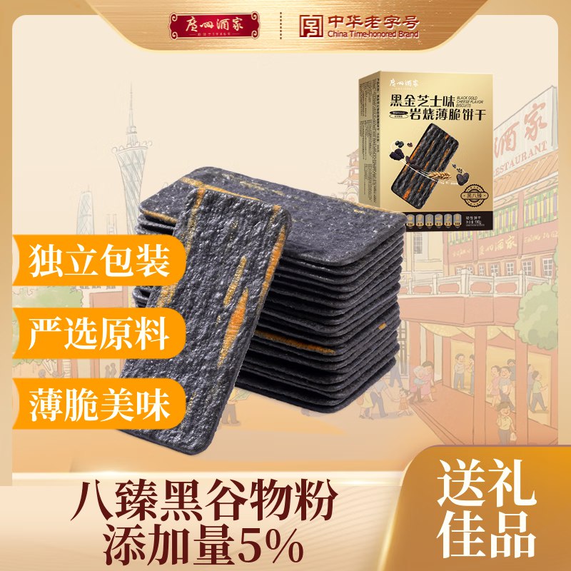 广州酒家 黑金芝士薄脆饼干190g砸10卷弹2立减，叠1首单拍2件【6.55】